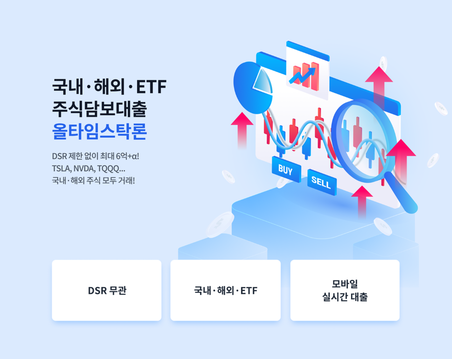주식자금대출 올타임스탁론 관련 정보