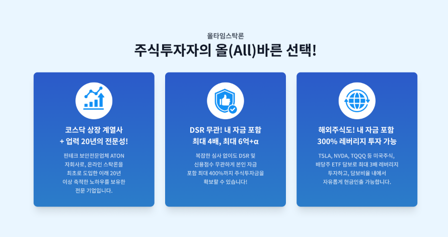올타임스탁론 이용 조건 확인