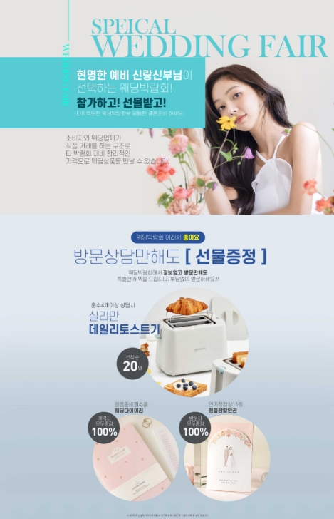 안산 롯데백화점 웨딩박람회 방문 준비
