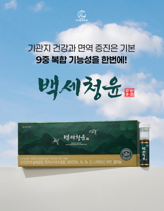 백세청윤 제품 특징 소개 자료