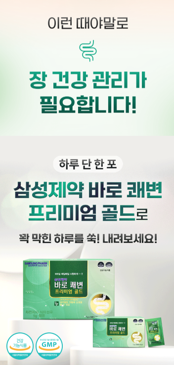 바로쾌변 프리미엄 제품 소개 이미지
