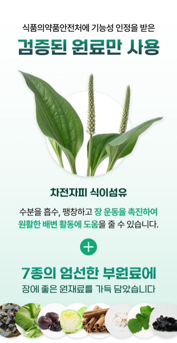 바로쾌변 프리미엄 제품 특징 소개 자료