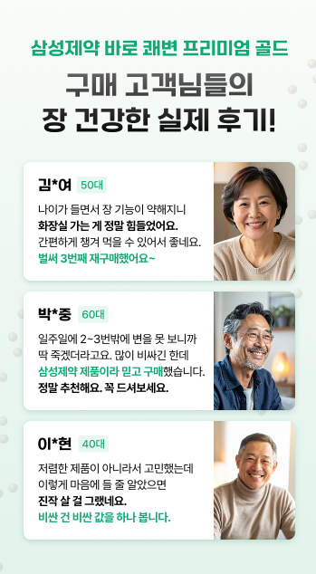 바로쾌변 프리미엄 제공 자료 이미지 4