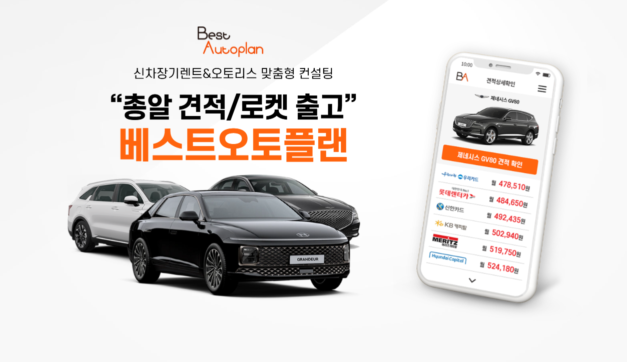 베스트 오토플랜 안내 이미지 1