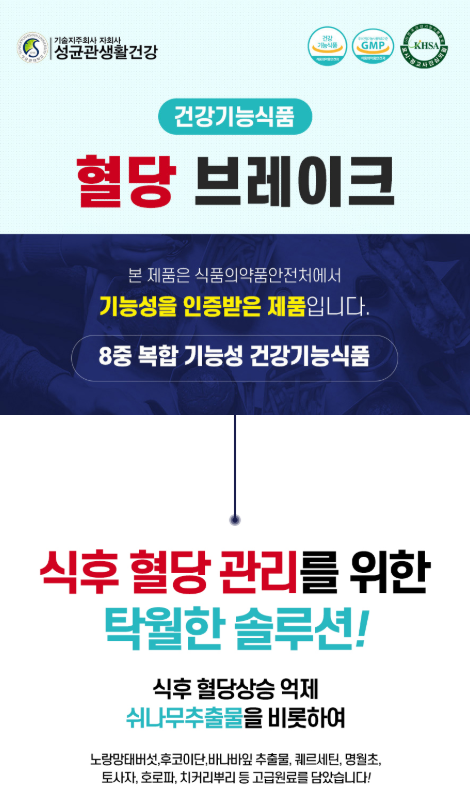 혈당브레이크 제품 소개 이미지