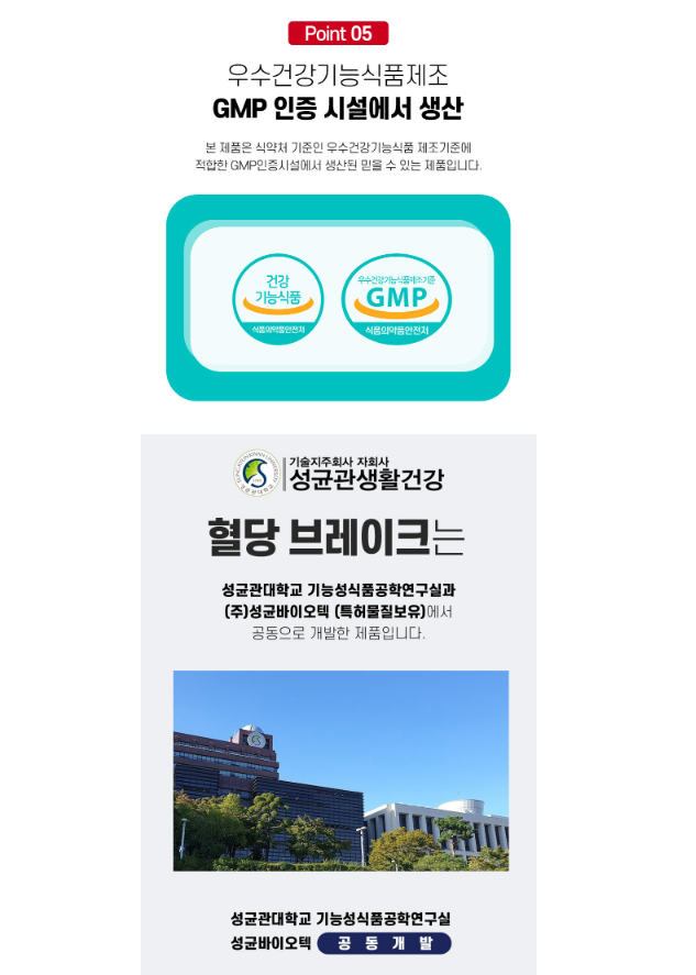 혈당브레이크 제품 상세 자료 이미지 5