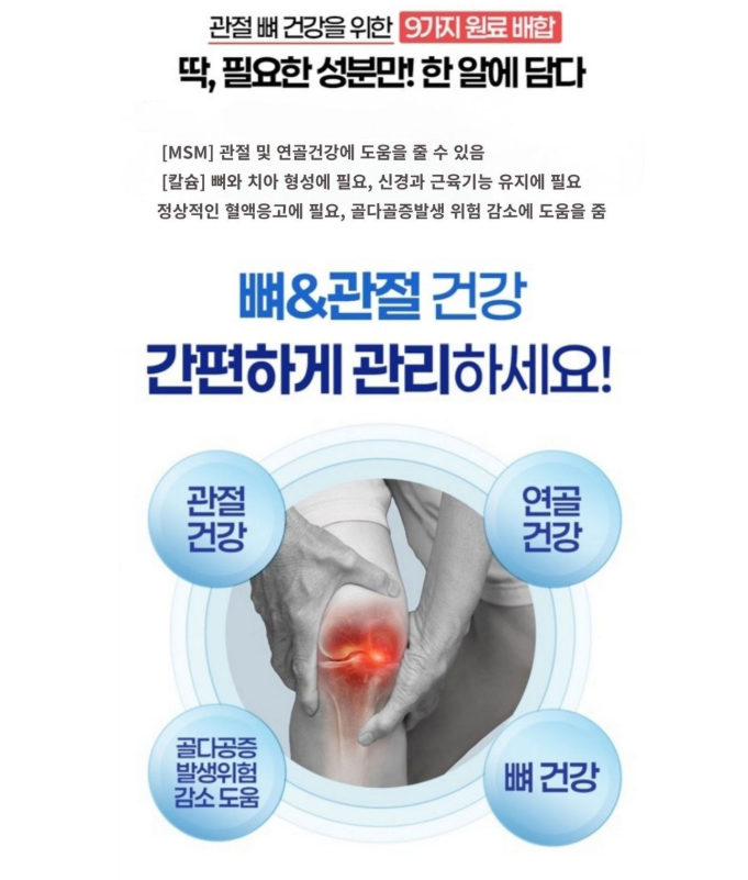 뼈관절 솔루션 제품 정보 자료