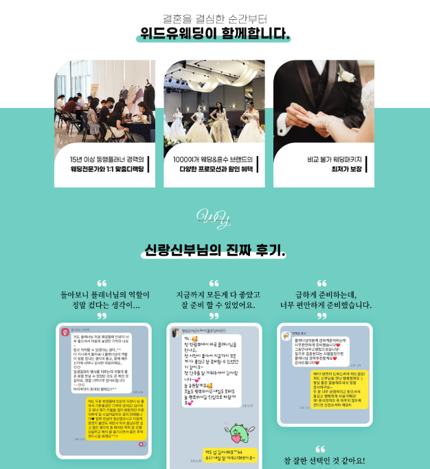 부천 위드유 웨딩박람회 결혼 준비 정보
