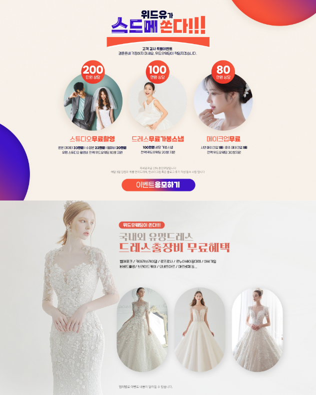 부천 위드유 웨딩박람회 방문 준비
