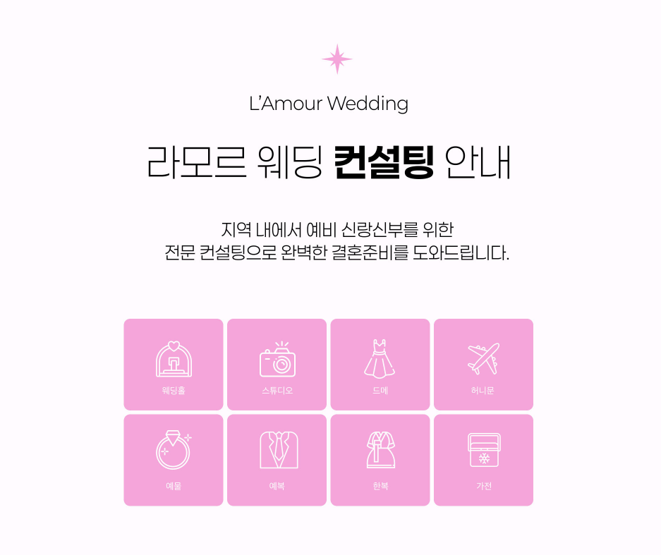 부산 라모르 웨딩박람회 결혼 준비 정보