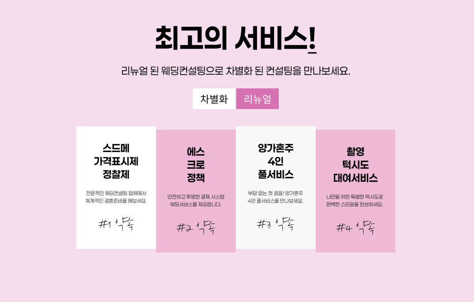 부산 라모르 웨딩박람회 방문 준비