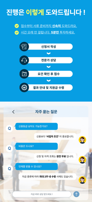 사업자 정책 지원 상담 준비사항