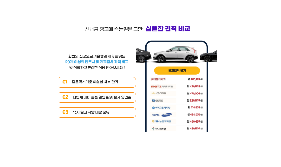 카슐랭 신차 장기렌트 비교견적 안내