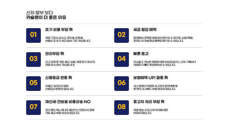 카슐랭 장기렌트 보험과 계약조건