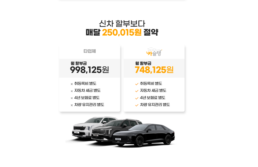 카슐랭 신차 장기렌트 무료견적 신청