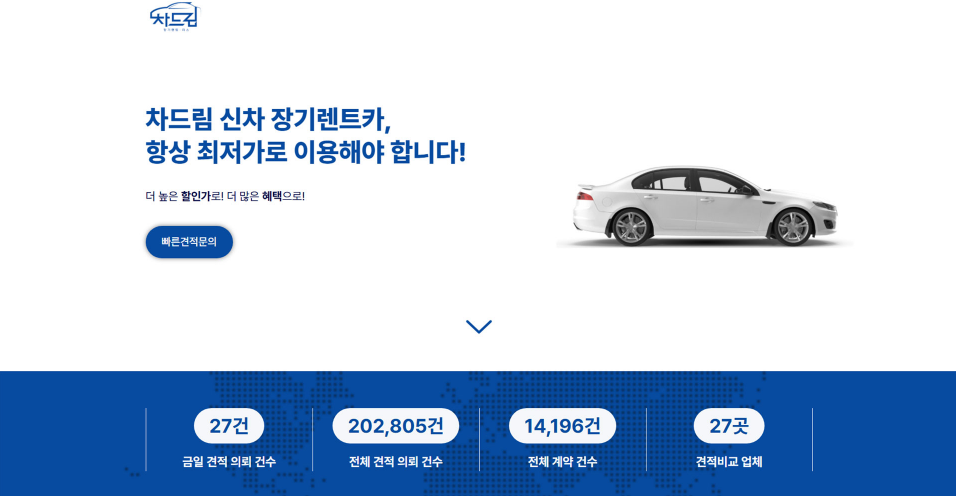 차드림 장기렌트 리스 안내 이미지 1