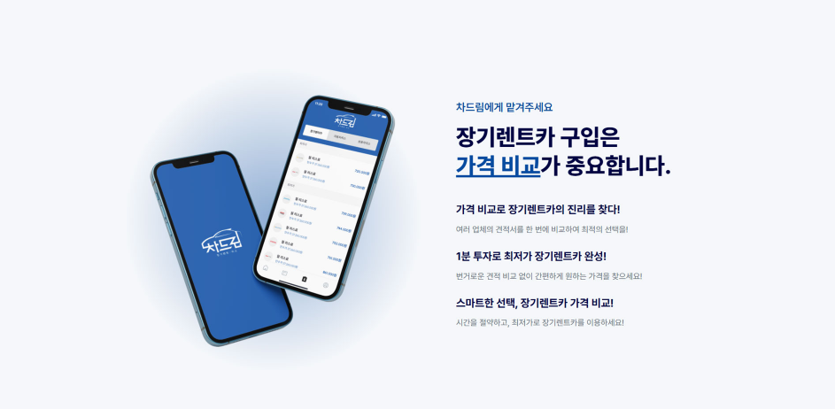 차드림 장기렌트 리스 안내 이미지 2