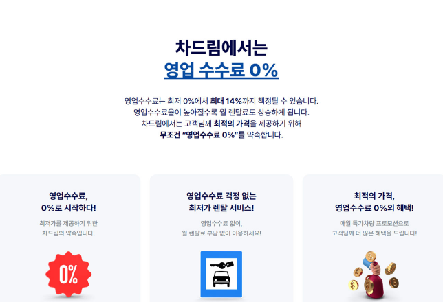 차드림 장기렌트 리스 안내 이미지 3