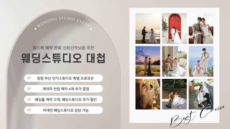 창원 웨딩박람회 방문 준비