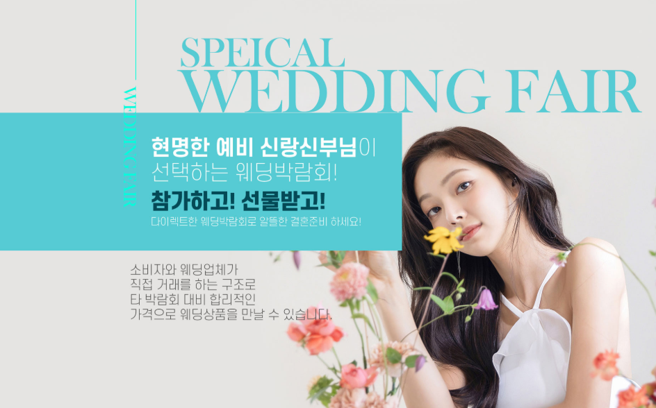천안 갤러리아 웨딩박람회