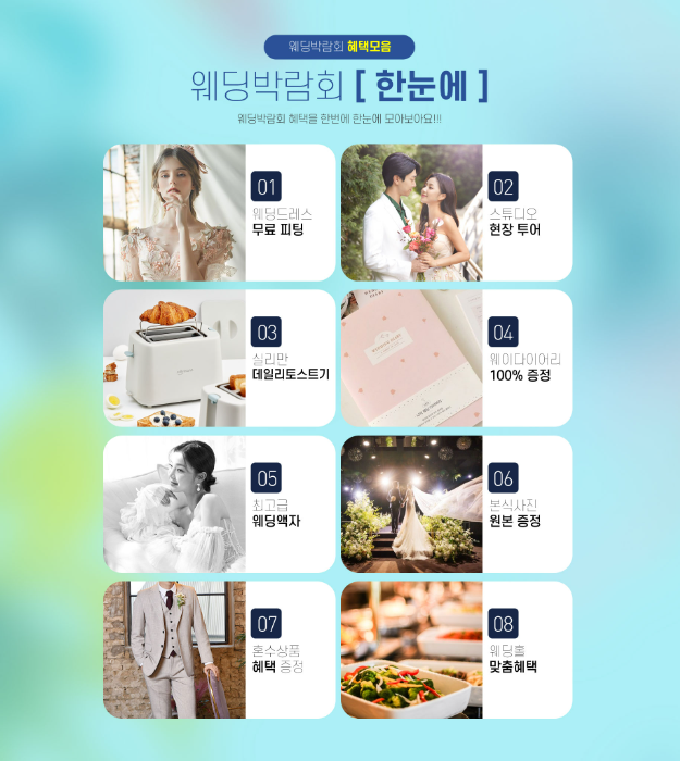 천안 갤러리아 웨딩박람회 결혼 준비 정보