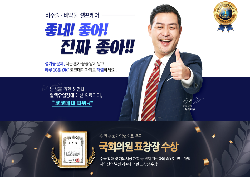 코코메디 파워 제품 소개 이미지
