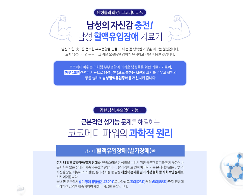 코코메디 파워 제품 특징 소개 자료