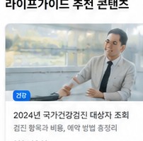 건강검진 관련 정보