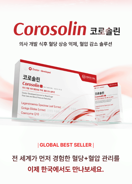 코로솔린 제품 소개 이미지