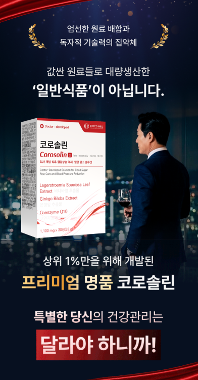 코로솔린 제품 특징 소개 자료