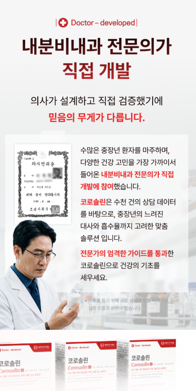 코로솔린 제품 관련 정보 이미지