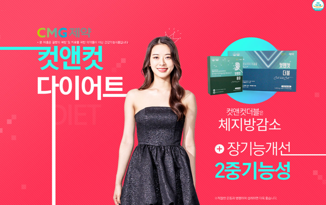 컷앤컷 다이어트 프로그램 소개 이미지