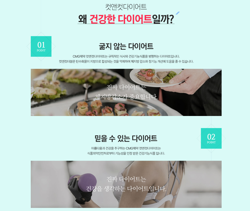 컷앤컷 다이어트 프로그램 정보 자료