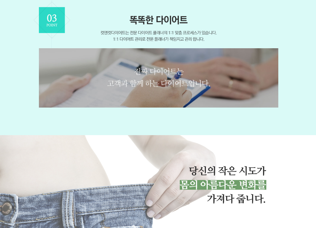 컷앤컷 다이어트 관련 제공 자료