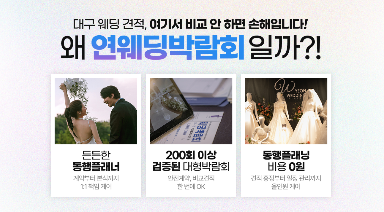 대구 엑스코 인터불고 웨딩박람회 안내