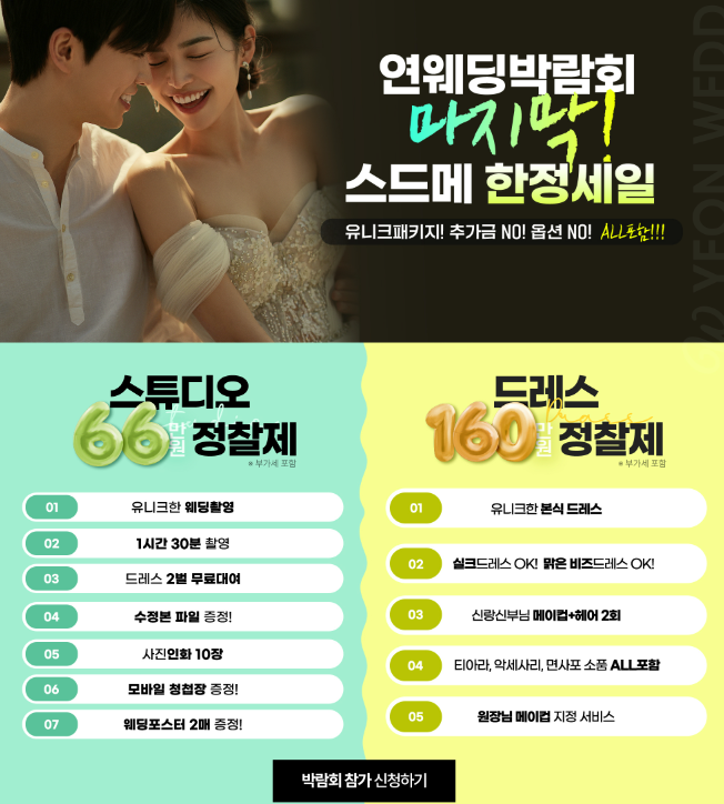 대구 웨딩박람회 상담 및 계약 확인사항