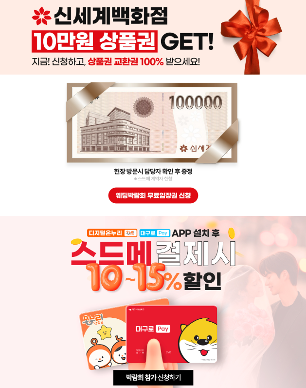 대구 엑스코 인터불고 웨딩박람회 사전신청