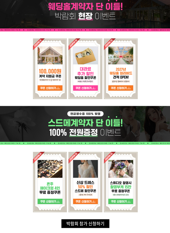 대구 엑스코 인터불고 웨딩박람회 방문 안내
