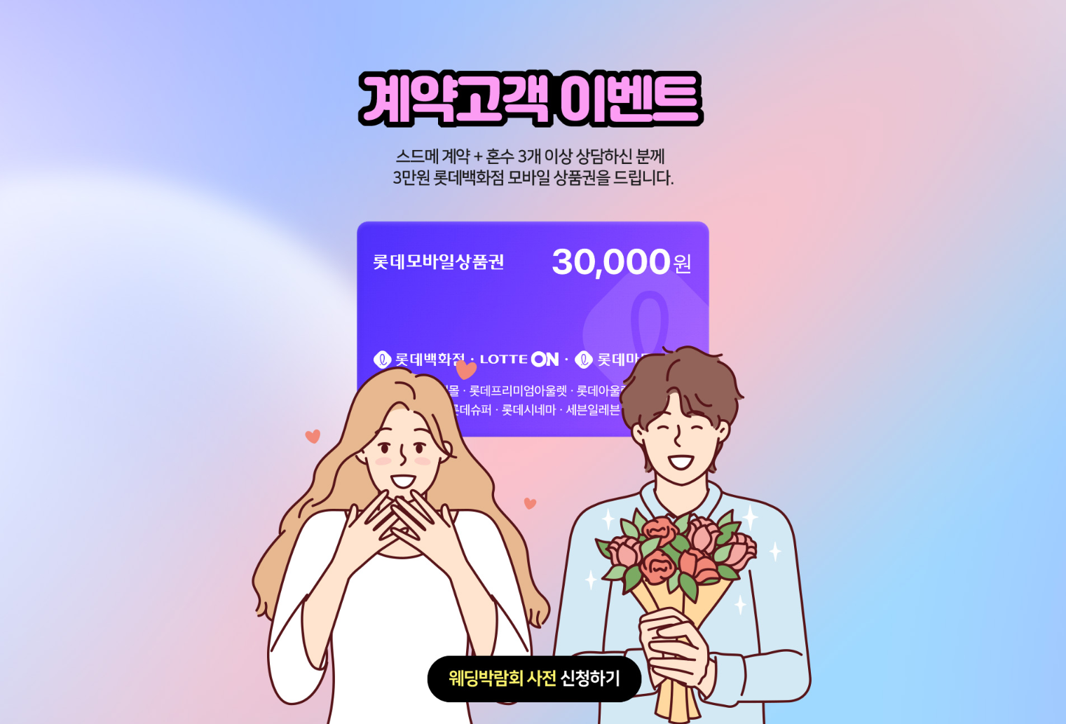 대전 컨벤션센터 웨딩박람회 정보
