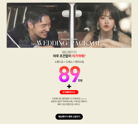 대전 컨벤션센터 웨딩박람회 방문 준비