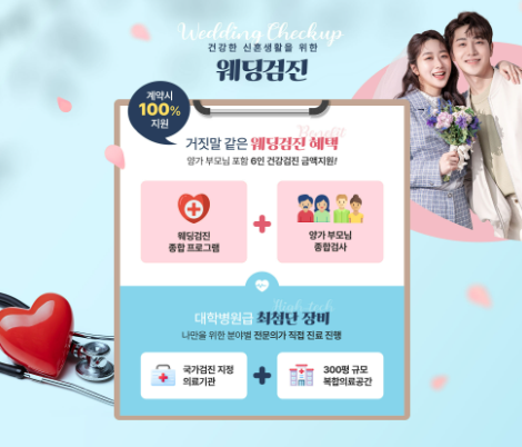 대전 컨벤션센터 웨딩박람회 상담 확인사항