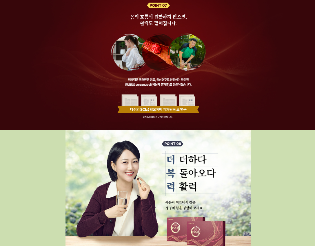 더복력 제품 상세 자료 이미지 7