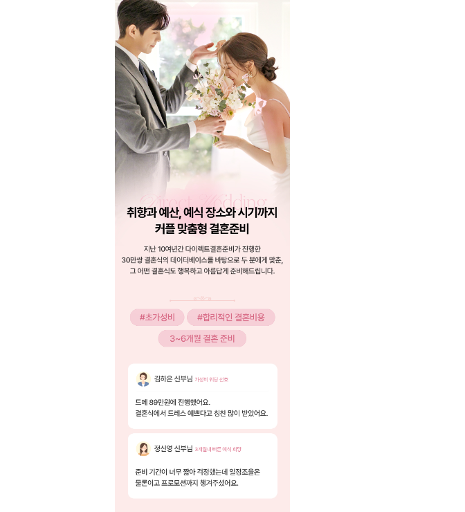 다이렉트 결혼준비 웨딩박람회 방문 준비