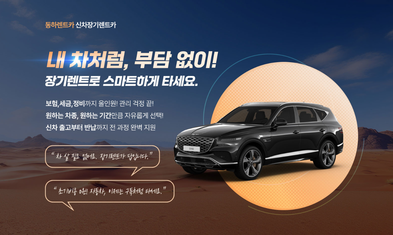 동하렌트카 안내 이미지 1