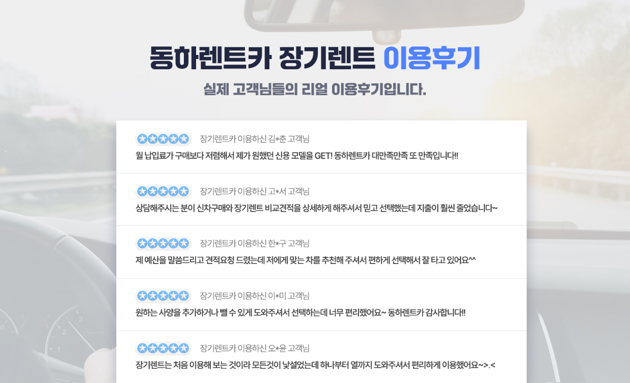 동하렌트카 안내 이미지 3
