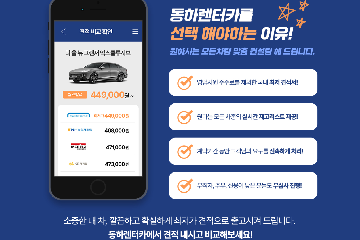 동하렌트카 안내 이미지 4