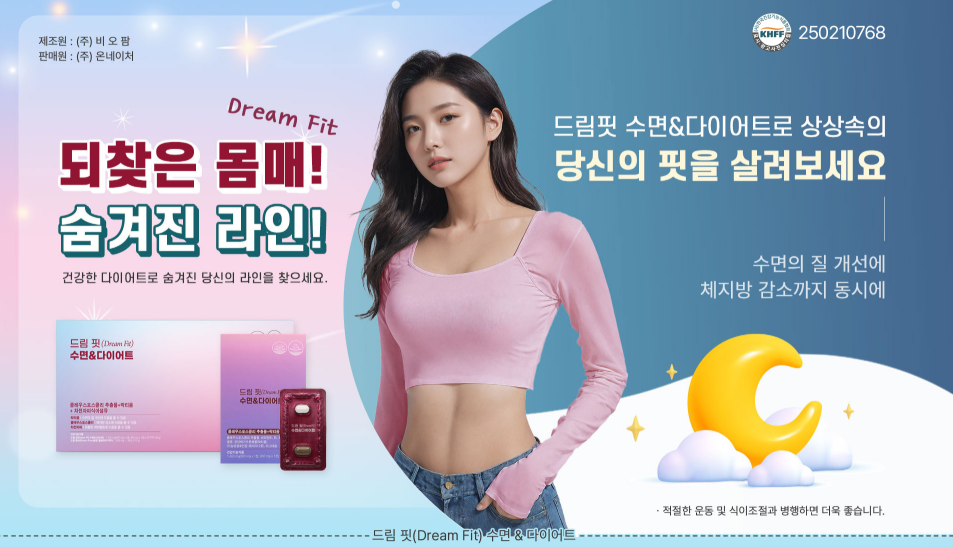 드림핏 수면앤다이어트 프로그램 소개 이미지