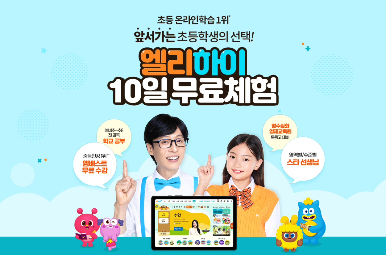 엘리하이 교육 안내 이미지 1