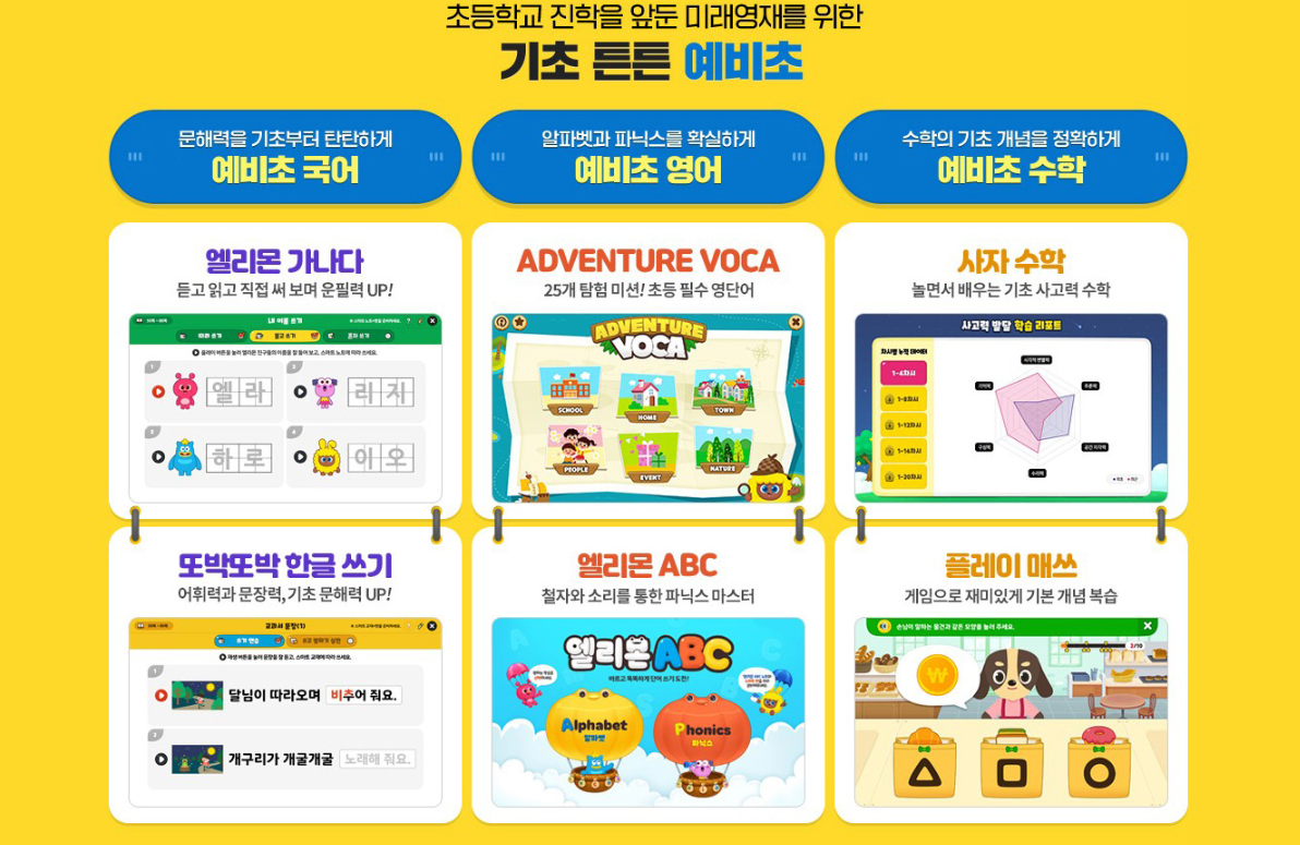 엘리하이 교육 안내 이미지 2