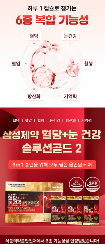 눈건강 솔루션 제품 특징 소개 자료